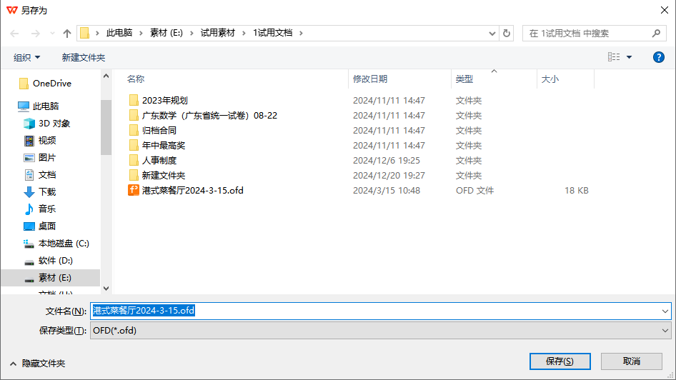 ofd转PDF7