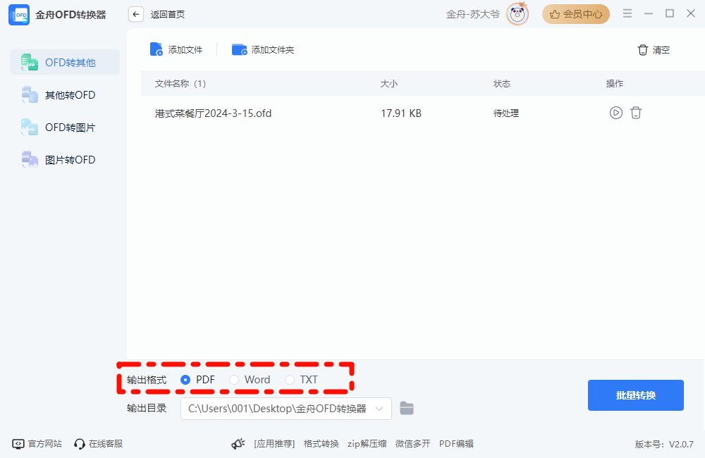 ofd转PDF3