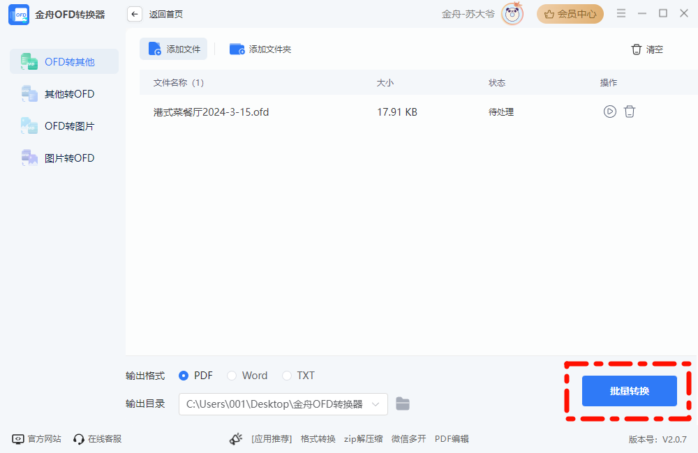 ofd转PDF4