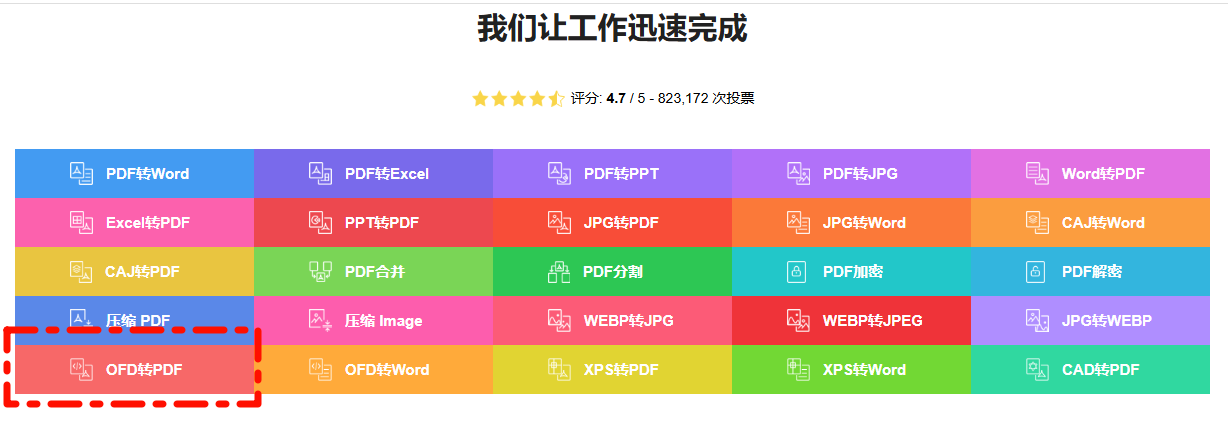 ofd转PDF14