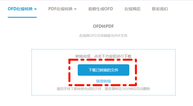 ofd转PDF13