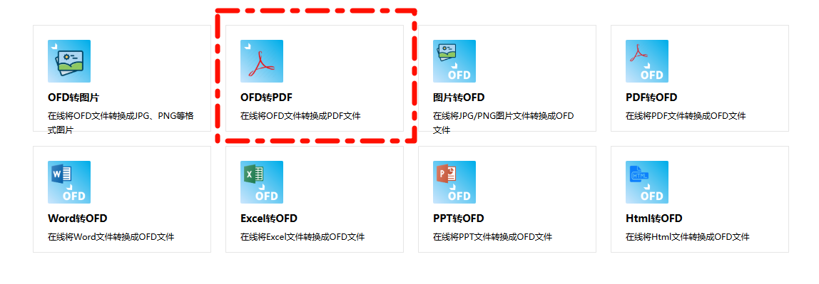 ofd转PDF11