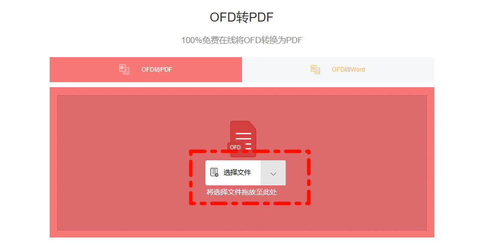 ofd转PDF15