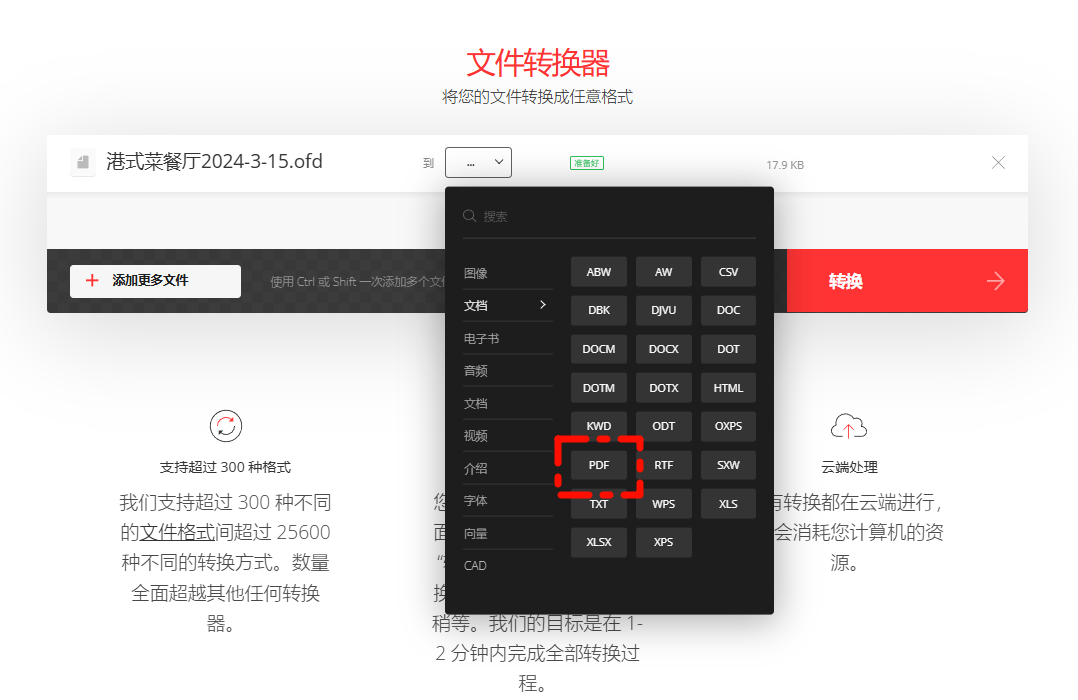 ofd转PDF9