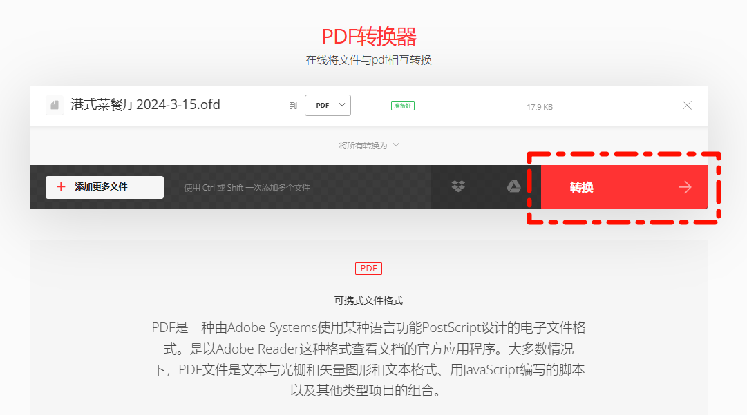 ofd转PDF10