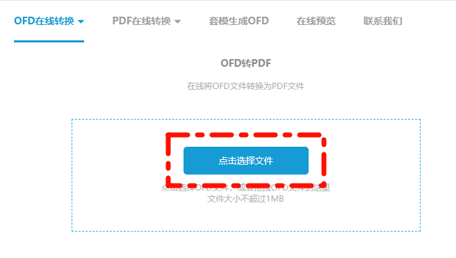 ofd转PDF12