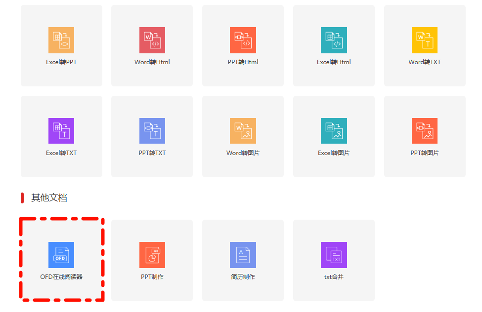 ofd转PDF20