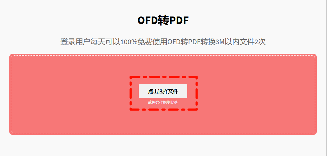 ofd转PDF17