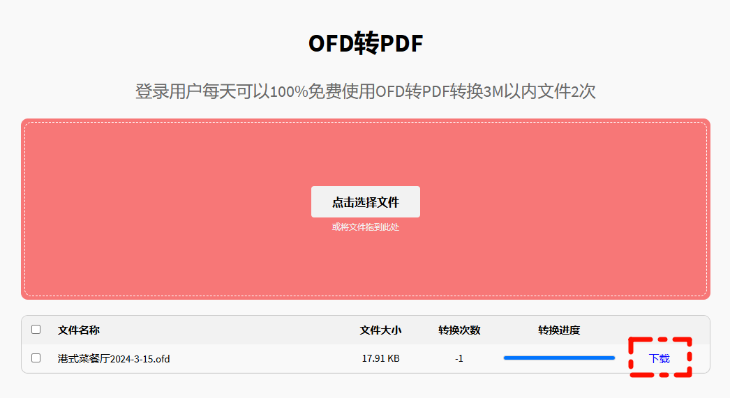 ofd转PDF19