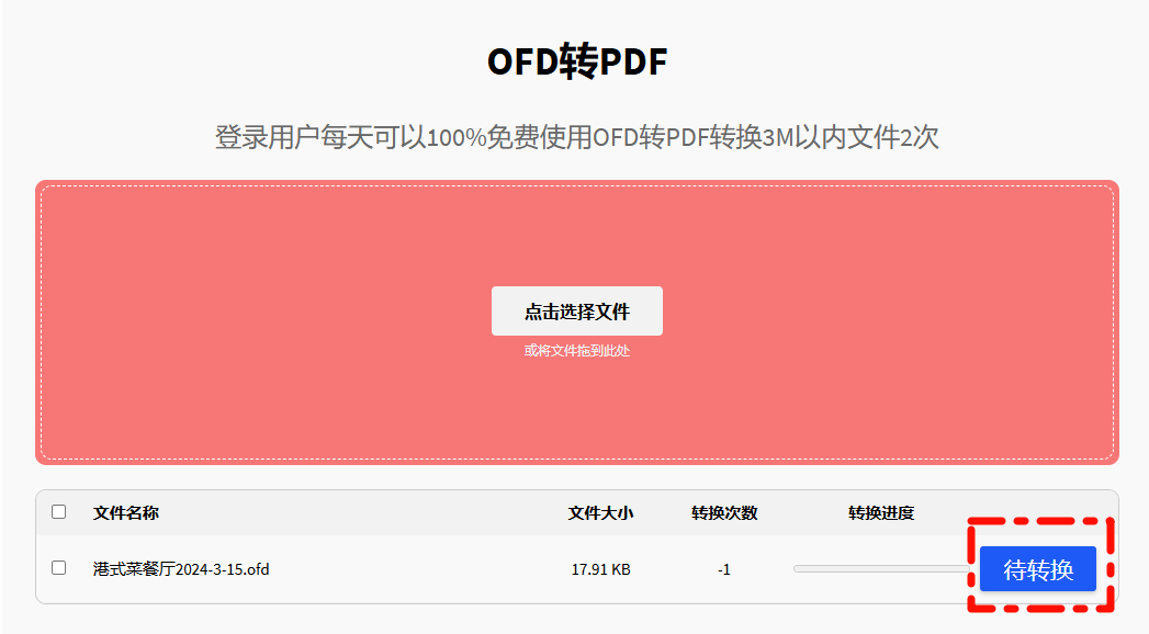 ofd转PDF18