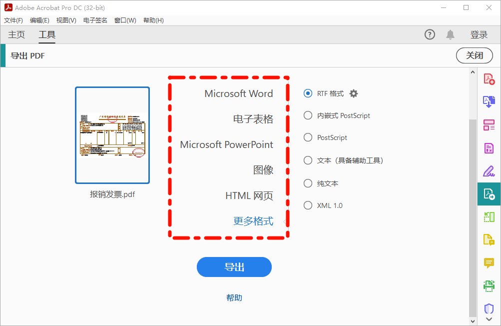 pdf转ofd5
