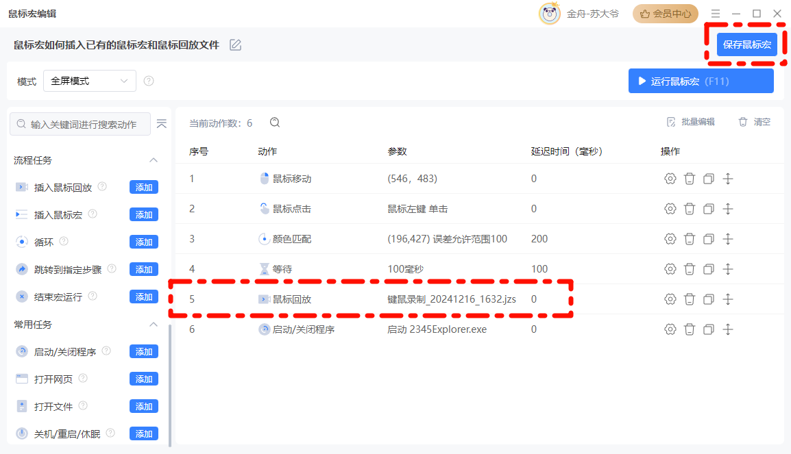 鼠标连点器6