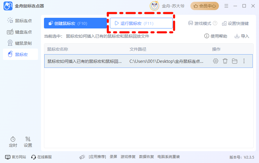 鼠标连点器7
