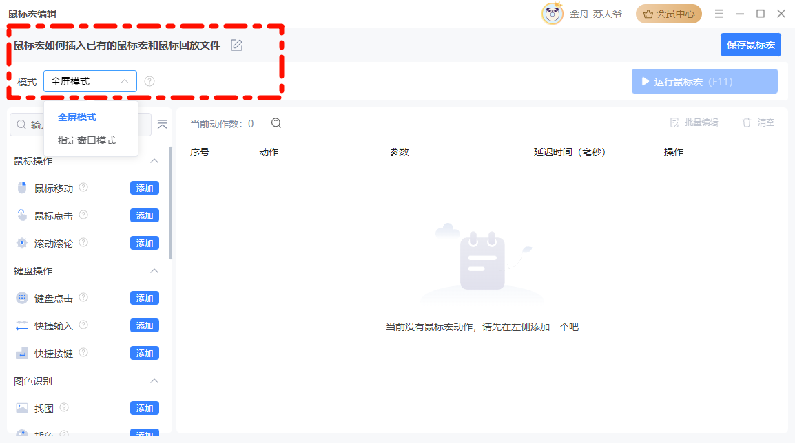 鼠标连点器3