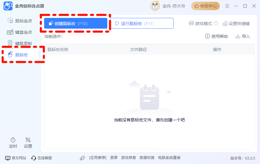 鼠标连点器2