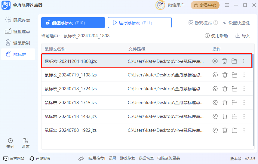 鼠标录制1