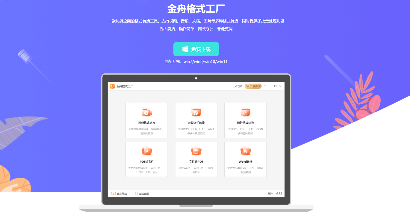 金舟音频转换器For Mac2