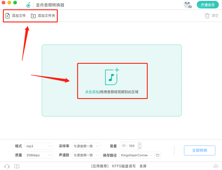 金舟音频转换器For Mac1