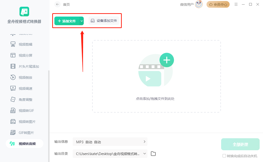 金舟音频转换器For Mac5