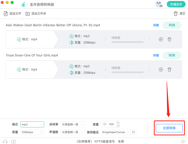 金舟音频转换器For Mac3