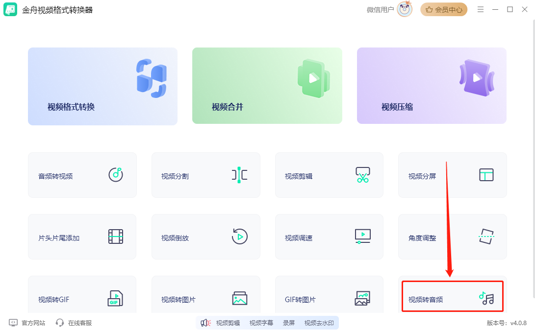 金舟音频转换器For Mac4