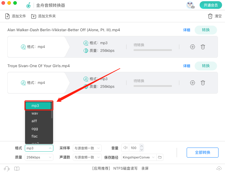 金舟音频转换器For Mac2