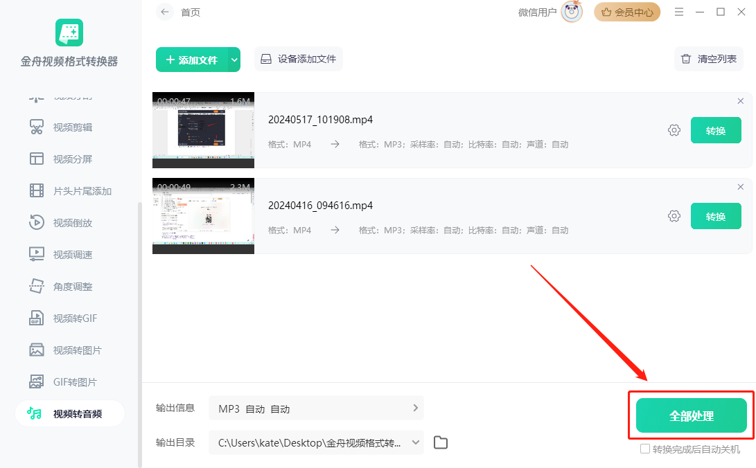 金舟音频转换器For Mac7