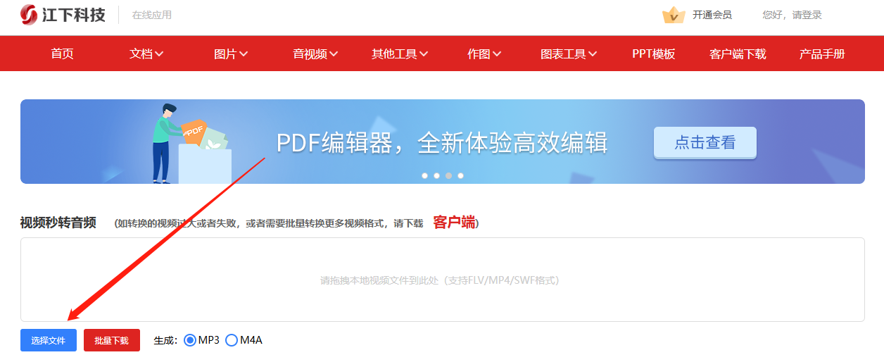 金舟音频转换器For Mac9
