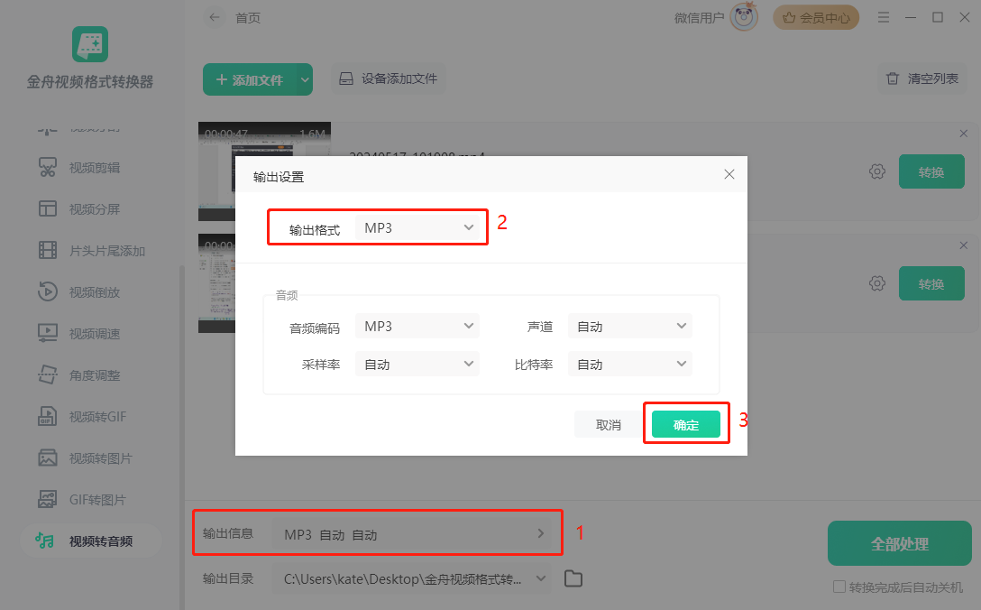 金舟音频转换器For Mac6