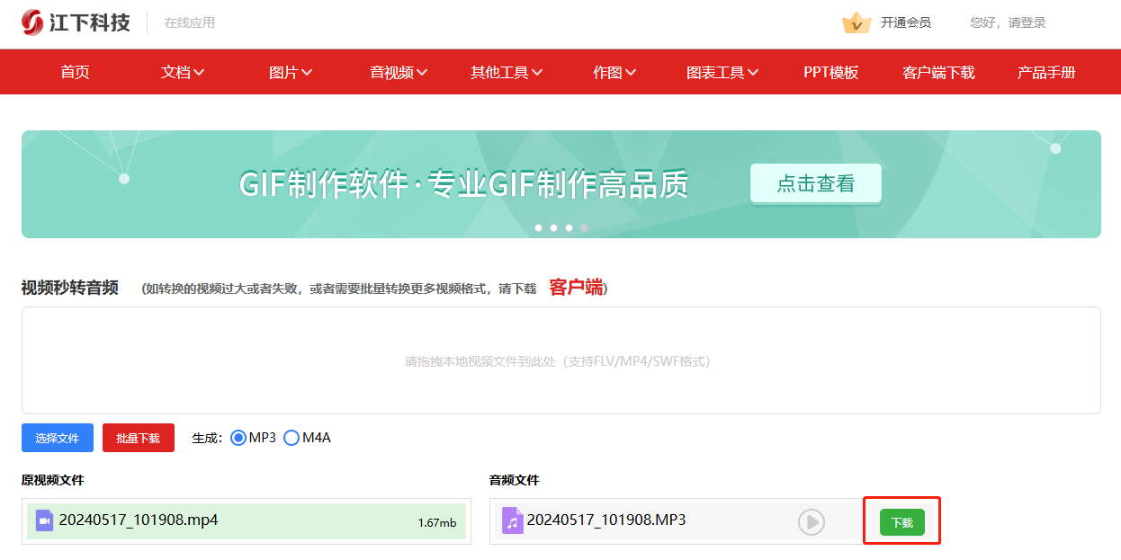 金舟音频转换器For Mac10