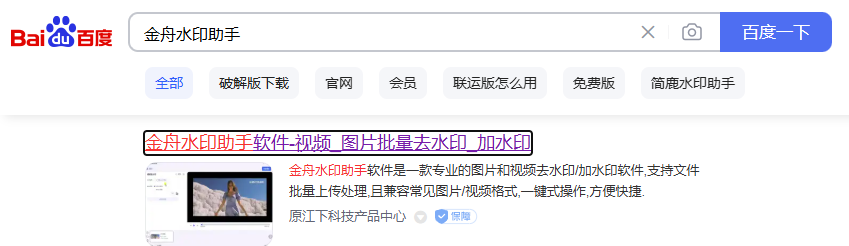 金舟水印助手1