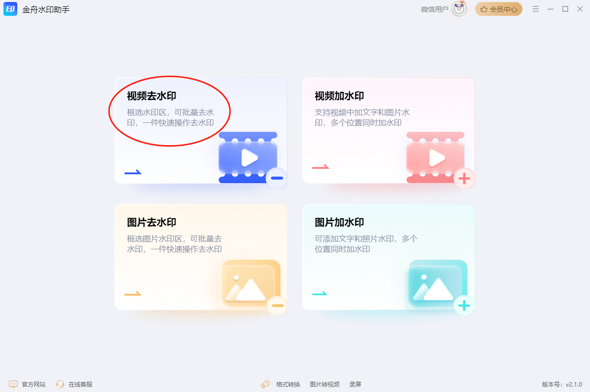 金舟水印助手2