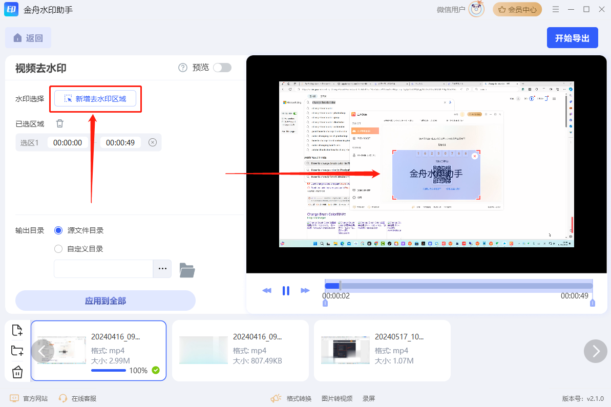 金舟水印助手3