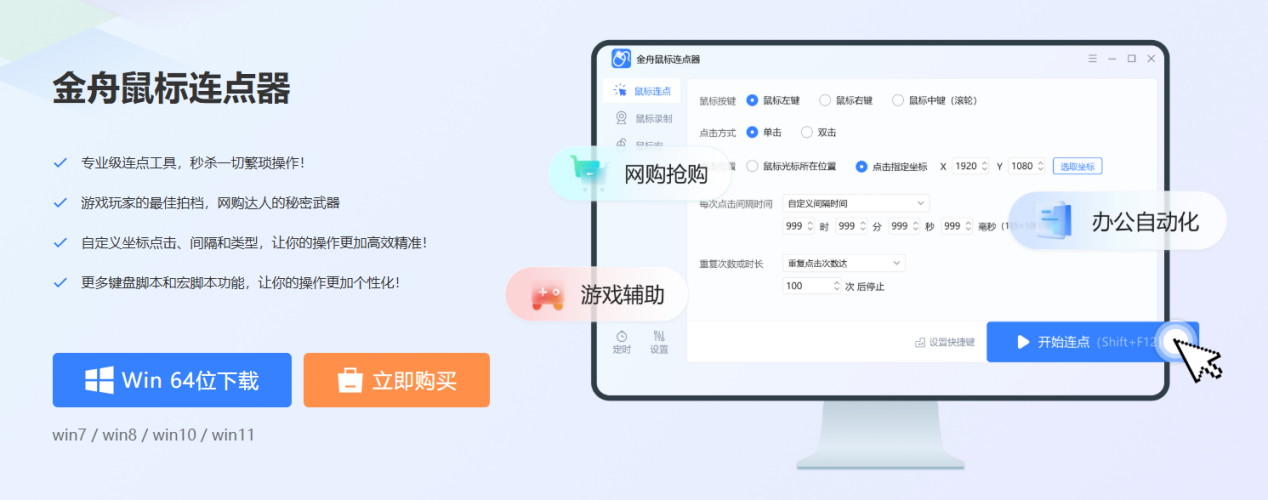 鼠标自动1