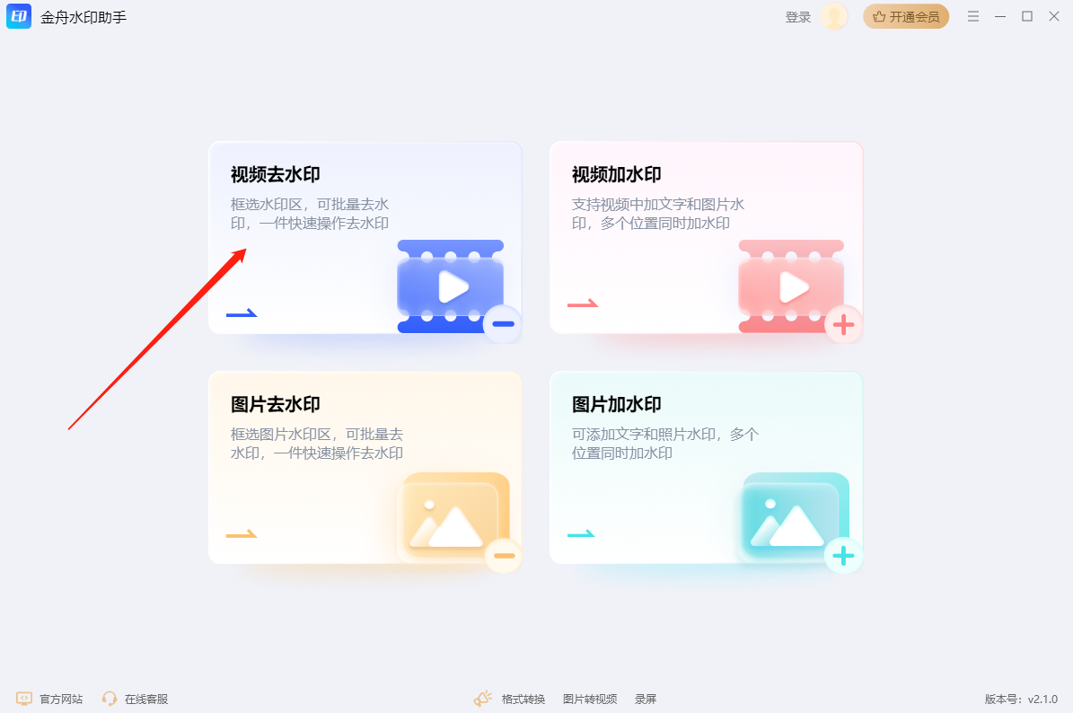 视频去水印1