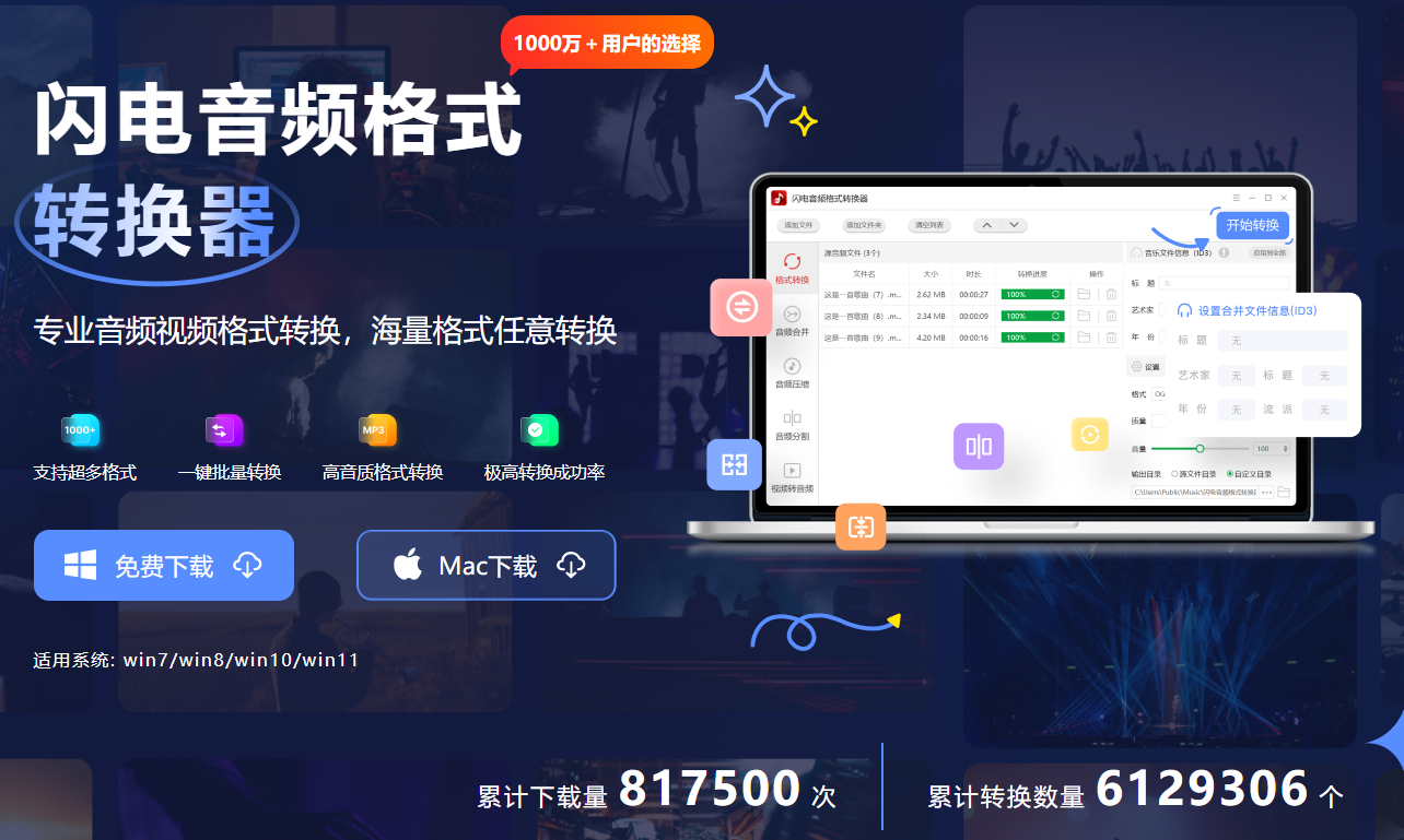 ​金舟音频转换器For Mac3