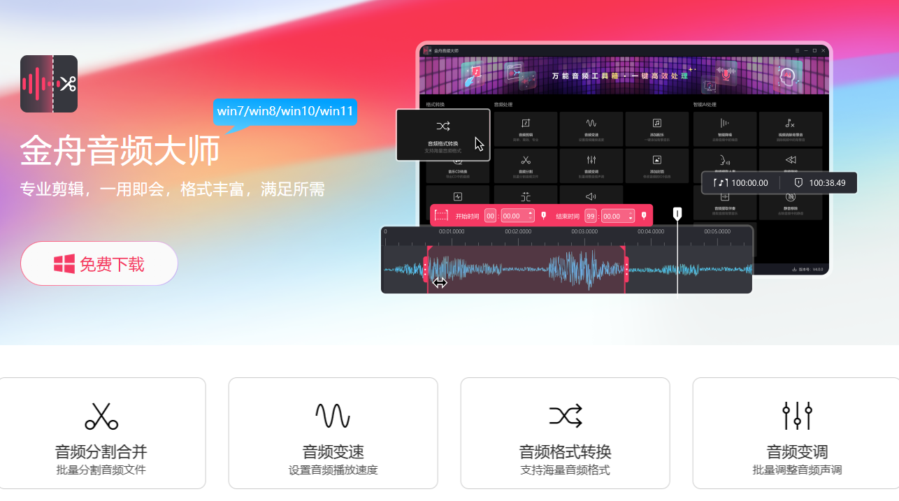 ​金舟音频转换器For Mac2