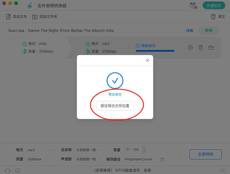 音频格式转换3