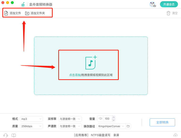 金舟音频转换器For Mac1