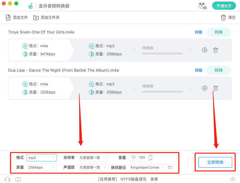 金舟音频转换器For Mac3