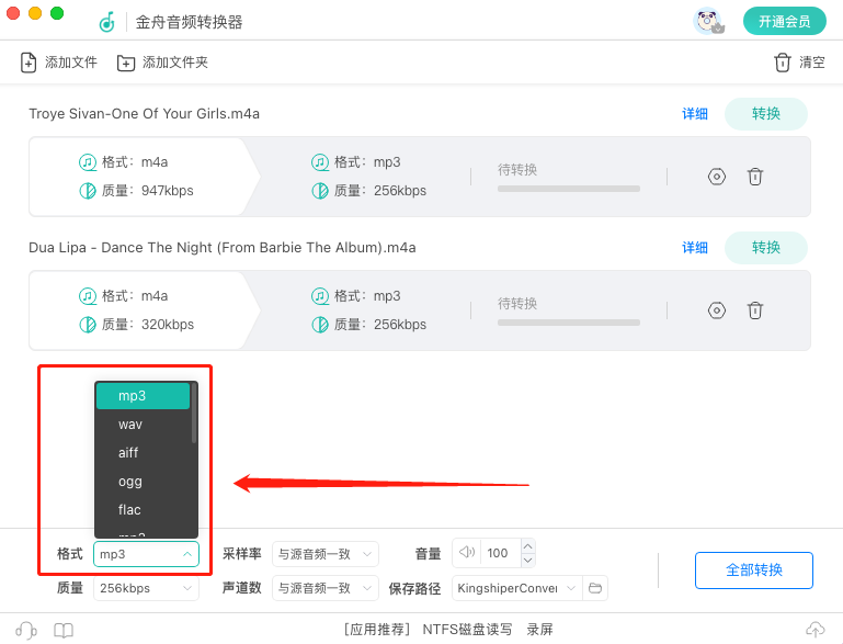 金舟音频转换器For Mac2