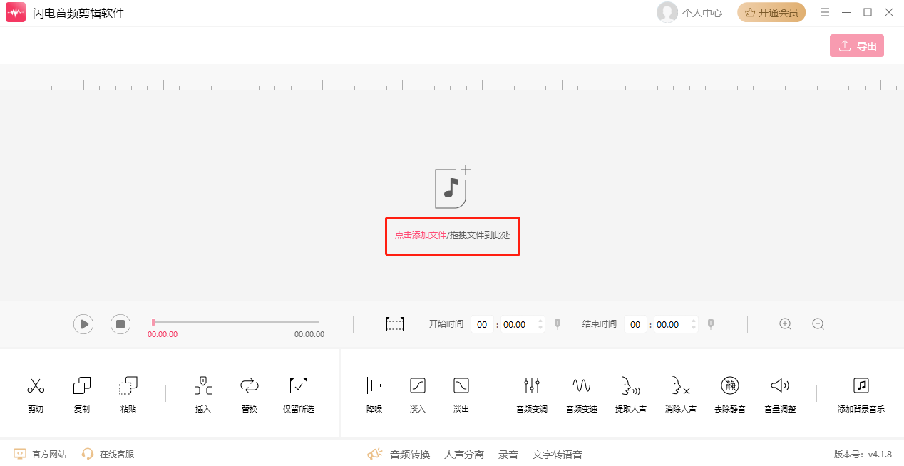 闪电音频剪辑软件1