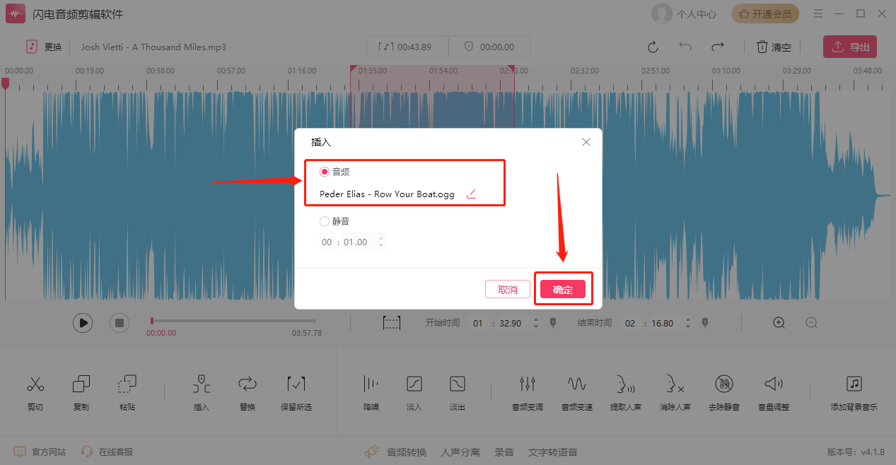 闪电音频剪辑软件3