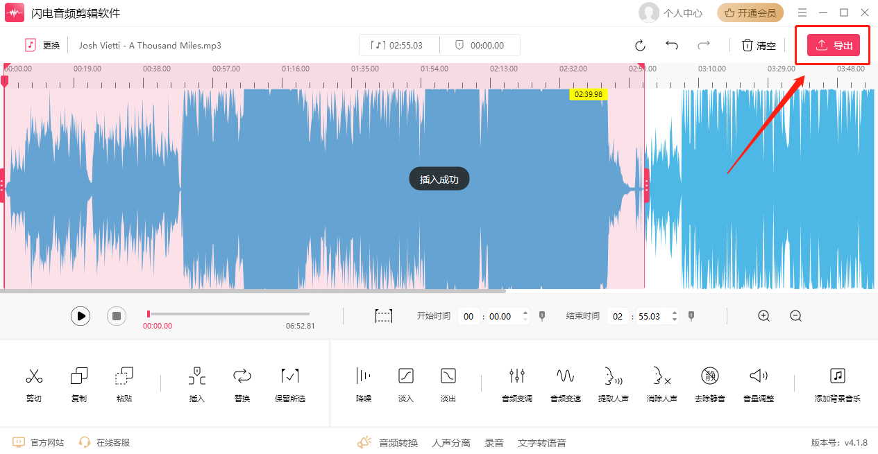 闪电音频剪辑软件4