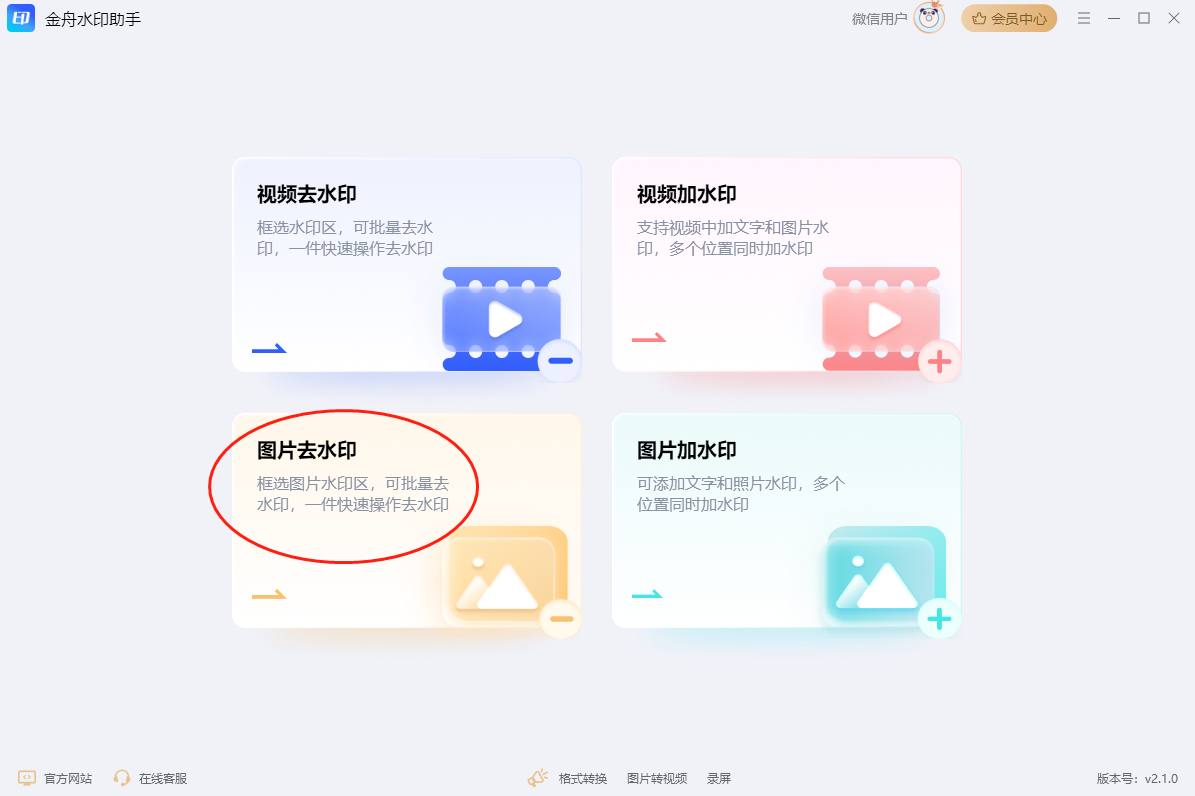 水印助手1