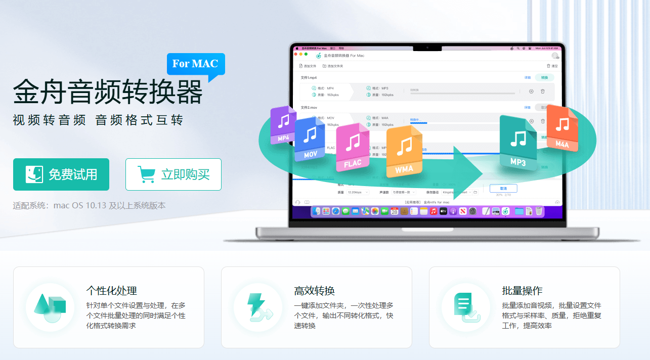 金舟音频转换器For Mac1