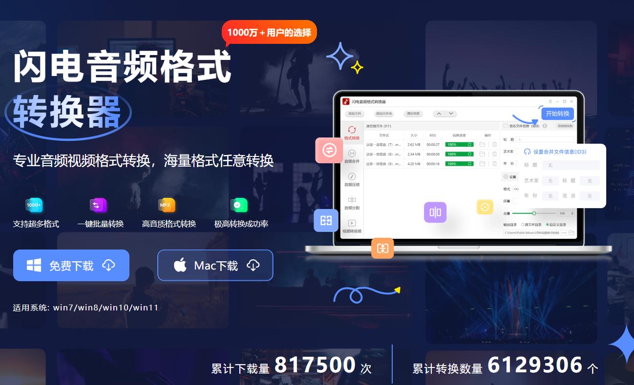 金舟音频转换器For Mac2