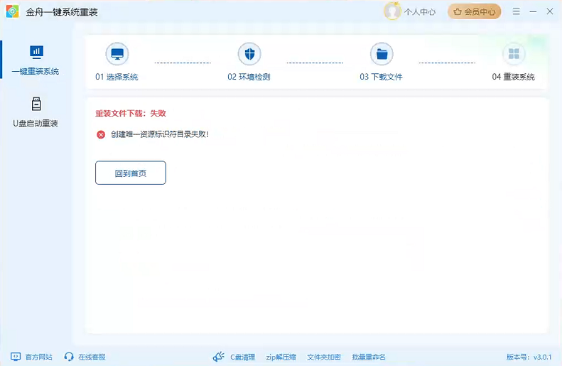 重装文件下载失败1