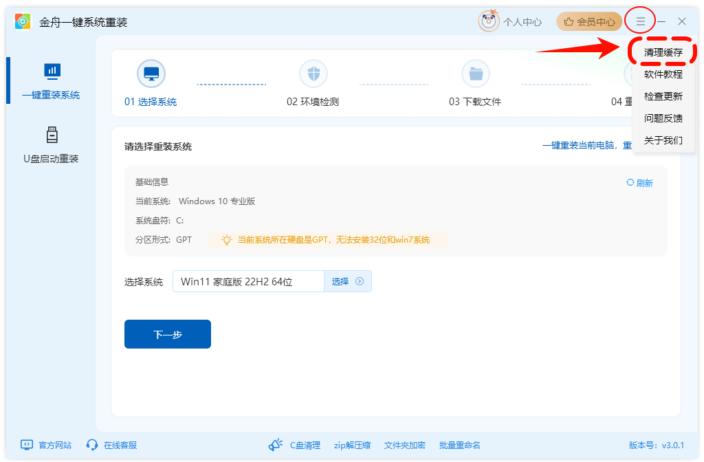 重装文件下载失败2