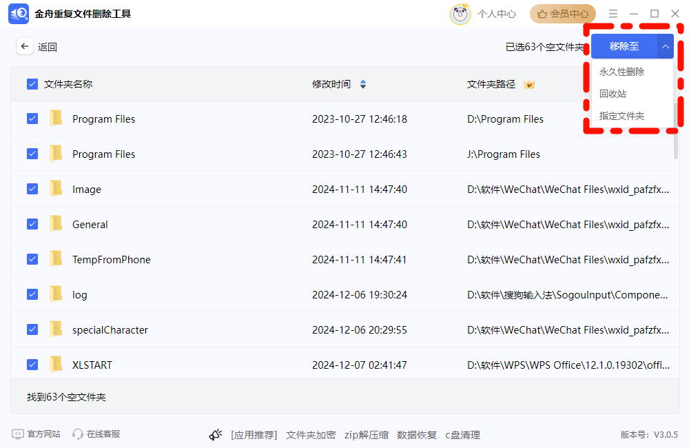 删除空文件夹10